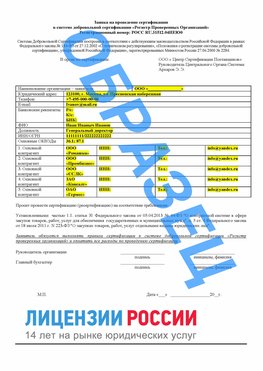 Образец заявки Покров Сертификат РПО